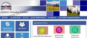 हिमाचल प्रदेश ई डिस्ट्रिक्ट